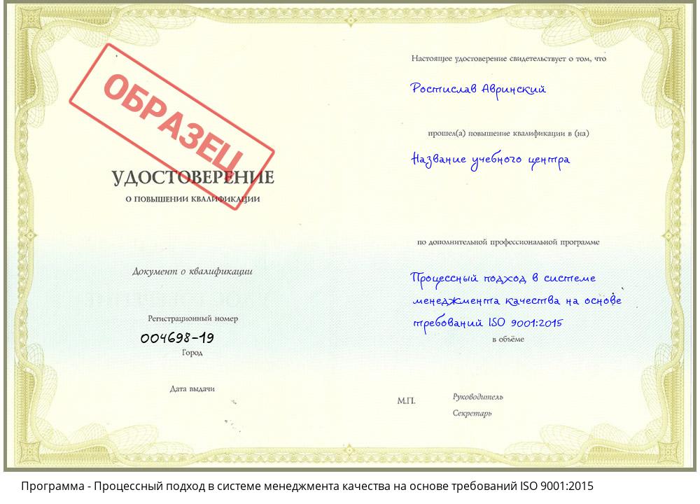 Процессный подход в системе менеджмента качества на основе требований ISO 9001:2015 Пугачёв
