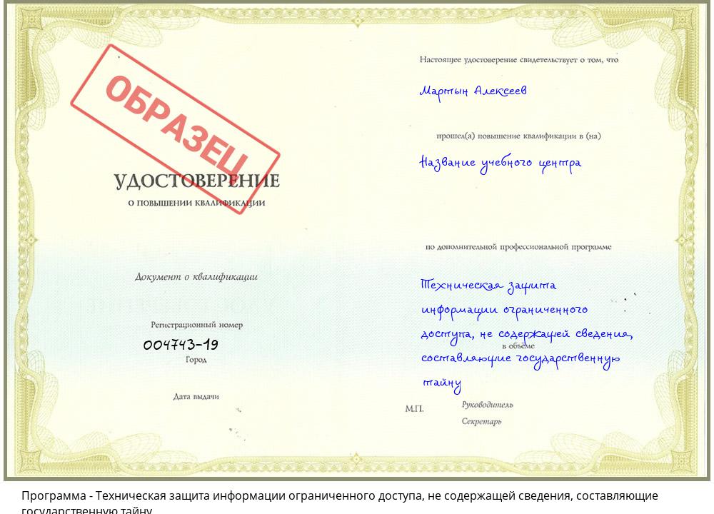 Техническая защита информации ограниченного доступа, не содержащей сведения, составляющие государственную тайну Пугачёв
