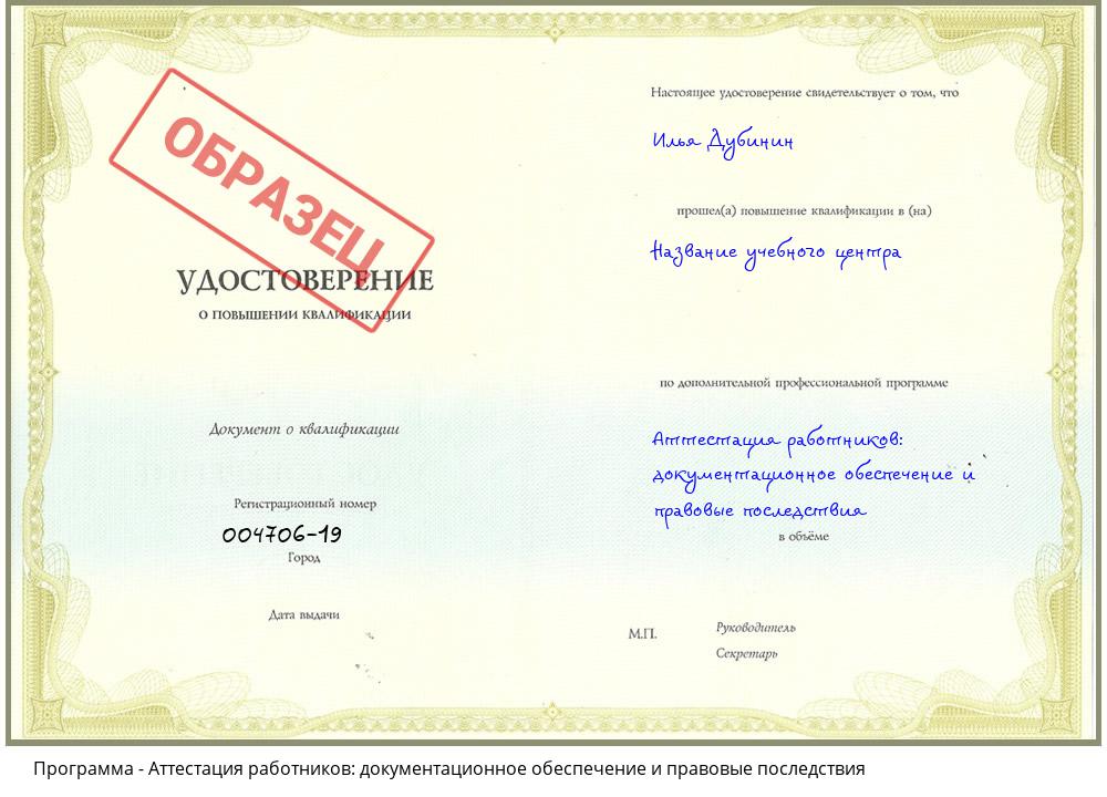 Аттестация работников: документационное обеспечение и правовые последствия Пугачёв