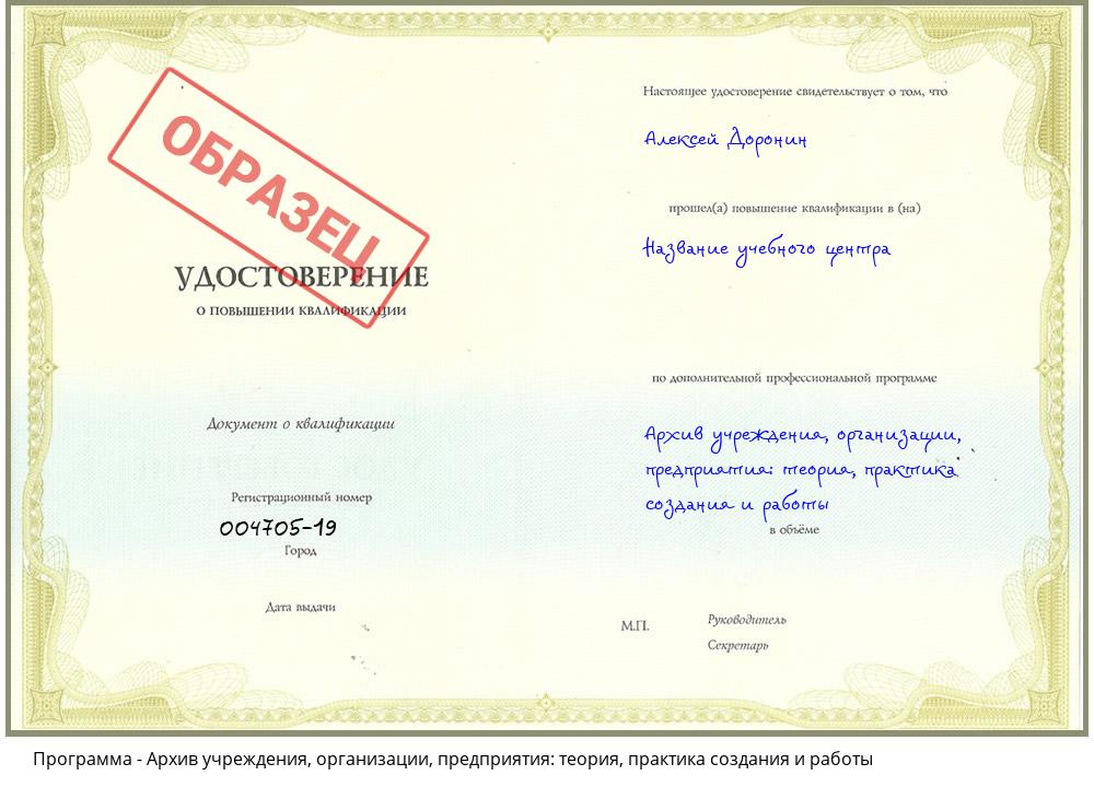 Архив учреждения, организации, предприятия: теория, практика создания и работы Пугачёв