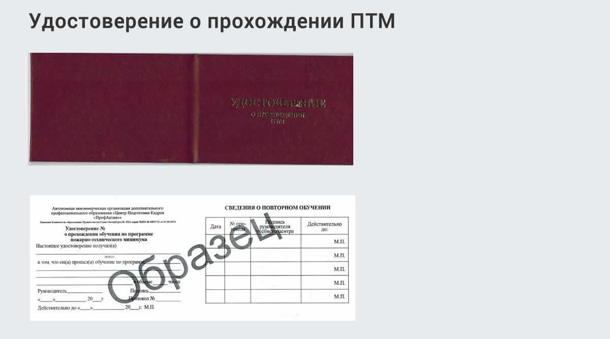  Курсы повышения квалификации по пожарно-техничекому минимуму в г. Пугачёв: дистанционное обучение