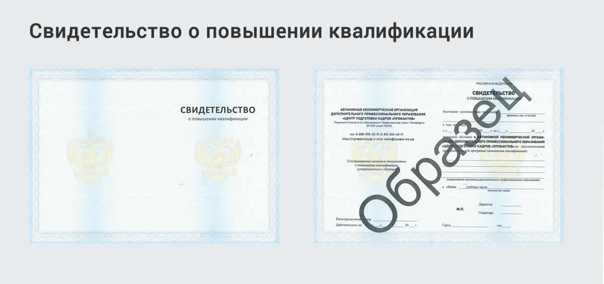  Онлайн повышение квалификации по государственным закупкам в г. Пугачёв