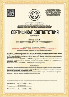 Образец сертификата для ИП Пугачёв Сертификат СТО 03.080.02033720.1-2020