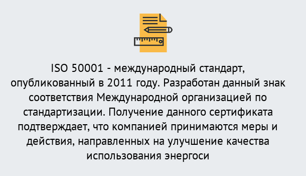 Почему нужно обратиться к нам? Пугачёв Сертификат ISO 50001 в Пугачёв