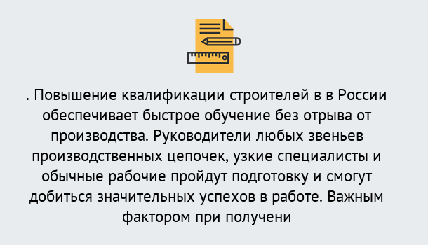 Почему нужно обратиться к нам? Пугачёв Курсы обучения по направлению Строительство