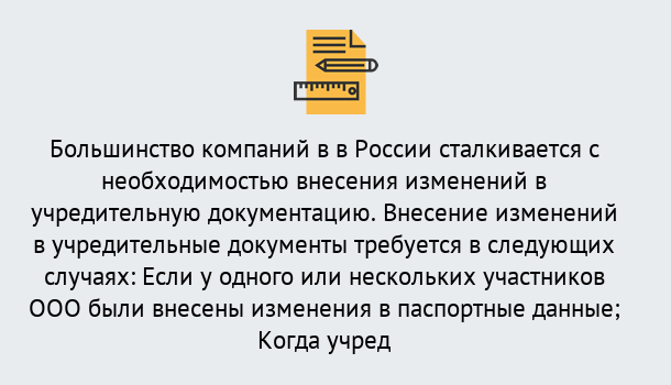 Почему нужно обратиться к нам? Пугачёв Порядок внесение изменений в учредительные документы в Пугачёв