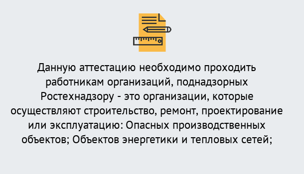 Почему нужно обратиться к нам? Пугачёв Аттестация работников организаций в Пугачёв ?