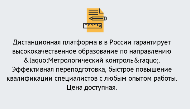 Почему нужно обратиться к нам? Пугачёв Курсы обучения по направлению Метрологический контроль