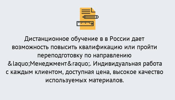 Почему нужно обратиться к нам? Пугачёв Курсы обучения по направлению Менеджмент