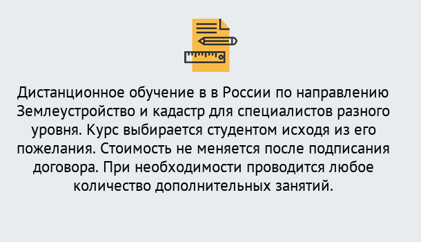 Почему нужно обратиться к нам? Пугачёв Курсы обучения по направлению Землеустройство и кадастр