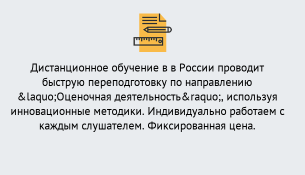 Почему нужно обратиться к нам? Пугачёв Курсы обучения по направлению Оценочная деятельность