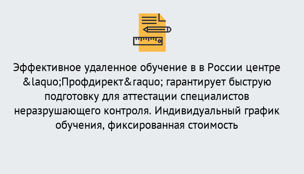 Почему нужно обратиться к нам? Пугачёв Аттестация специалистов неразрушающего контроля повышает безопасность