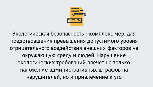 Почему нужно обратиться к нам? Пугачёв Экологическая безопасность (ЭБ) в Пугачёв