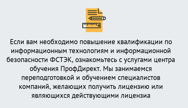 Почему нужно обратиться к нам? Пугачёв Дистанционное повышение квалификации по инженерным технологиям и информационной безопасности ФСТЭК