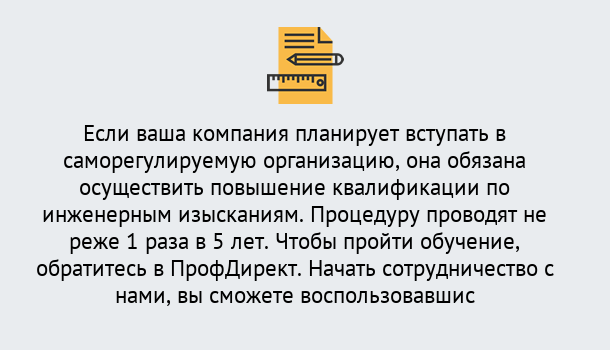 Почему нужно обратиться к нам? Пугачёв Повышение квалификации по инженерным изысканиям в Пугачёв : дистанционное обучение