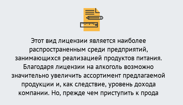 Почему нужно обратиться к нам? Пугачёв Получить Лицензию на алкоголь в Пугачёв