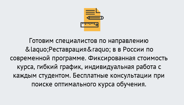 Почему нужно обратиться к нам? Пугачёв Курсы обучения по направлению Реставрация