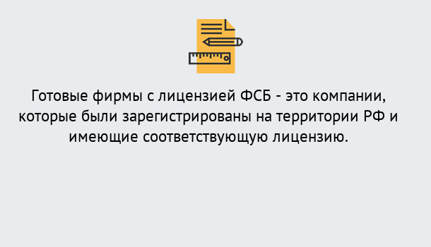 Почему нужно обратиться к нам? Пугачёв Готовая лицензия ФСБ! – Поможем получить!в Пугачёв