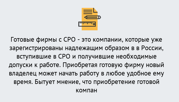 Почему нужно обратиться к нам? Пугачёв Готовые фирмы с допуском СРО в Пугачёв