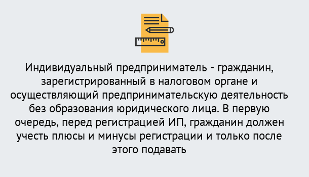 Почему нужно обратиться к нам? Пугачёв Регистрация индивидуального предпринимателя (ИП) в Пугачёв