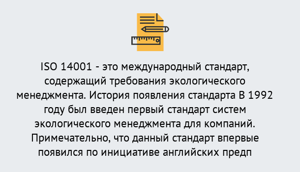 Почему нужно обратиться к нам? Пугачёв Получить сертификат ISO 14001 в Пугачёв ?