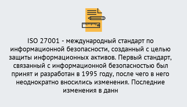 Почему нужно обратиться к нам? Пугачёв Сертификат по стандарту ISO 27001 – Гарантия получения в Пугачёв