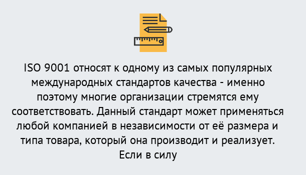 Почему нужно обратиться к нам? Пугачёв ISO 9001 в Пугачёв