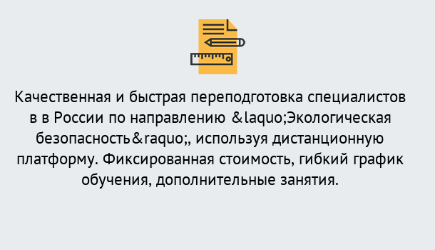 Почему нужно обратиться к нам? Пугачёв Курсы обучения по направлению Экологическая безопасность