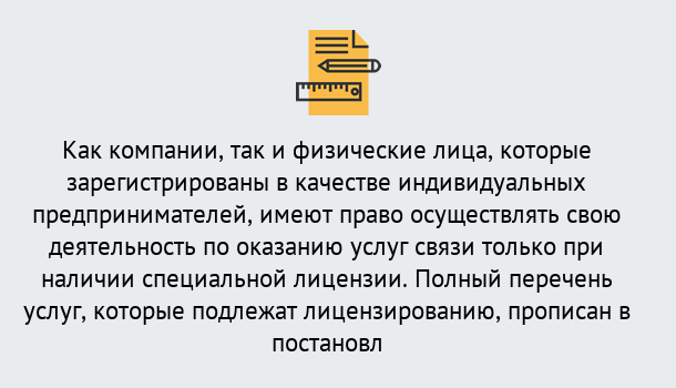 Почему нужно обратиться к нам? Пугачёв Лицензирование услуг связи в Пугачёв