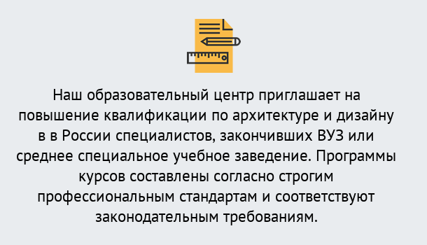 Почему нужно обратиться к нам? Пугачёв Приглашаем архитекторов и дизайнеров на курсы повышения квалификации в Пугачёв