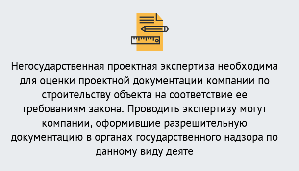 Почему нужно обратиться к нам? Пугачёв Негосударственная экспертиза проектной документации в Пугачёв