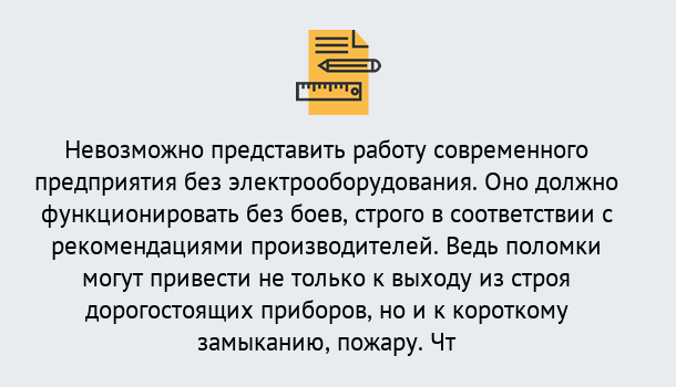 Почему нужно обратиться к нам? Пугачёв Профессиональная переподготовка по направлению «Электробезопасность» в Пугачёв