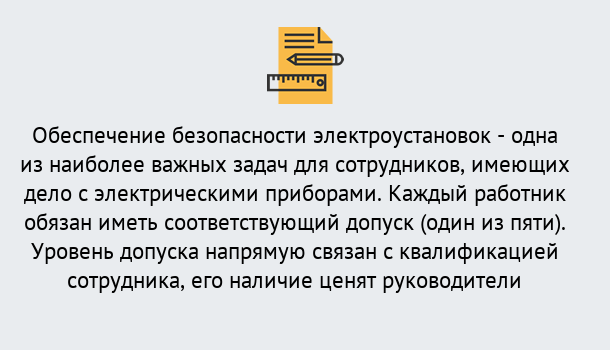 Почему нужно обратиться к нам? Пугачёв Повышение квалификации по электробезопасности в Пугачёв для ремонтного, оперативного, административного персонала