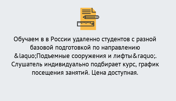 Почему нужно обратиться к нам? Пугачёв Курсы обучения по направлению Подъемные сооружения и лифты