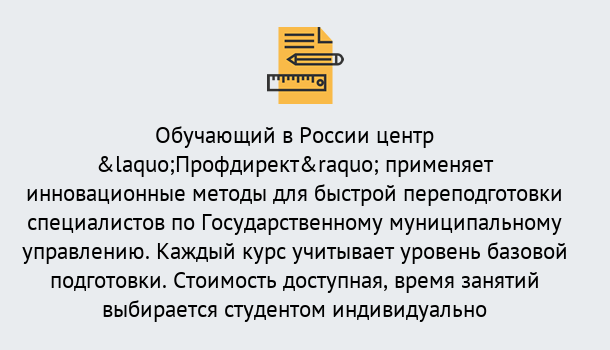 Почему нужно обратиться к нам? Пугачёв Курсы обучения по направлению Государственное и муниципальное управление