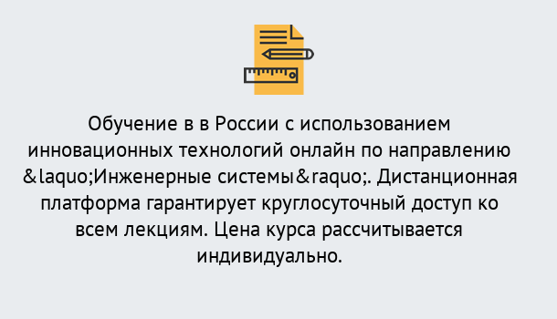 Почему нужно обратиться к нам? Пугачёв Курсы обучения по направлению Инженерные системы