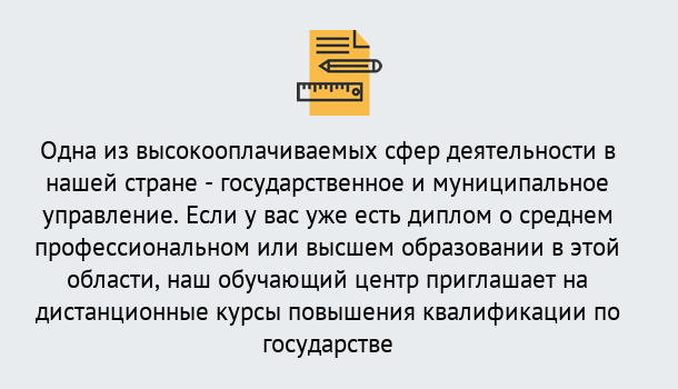 Почему нужно обратиться к нам? Пугачёв Дистанционное повышение квалификации по государственному и муниципальному управлению в Пугачёв