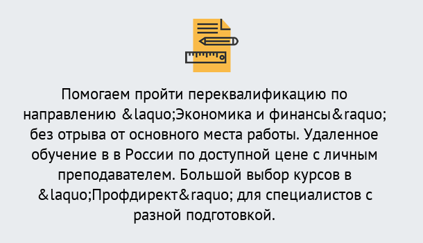 Почему нужно обратиться к нам? Пугачёв Курсы обучения по направлению Экономика и финансы