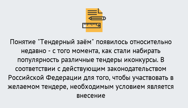 Почему нужно обратиться к нам? Пугачёв Нужен Тендерный займ в Пугачёв ?