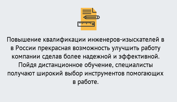 Почему нужно обратиться к нам? Пугачёв Курсы обучения по направлению Инженерные изыскания