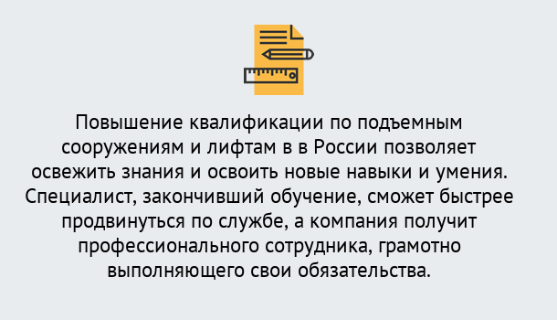 Почему нужно обратиться к нам? Пугачёв Дистанционное повышение квалификации по подъемным сооружениям и лифтам в Пугачёв
