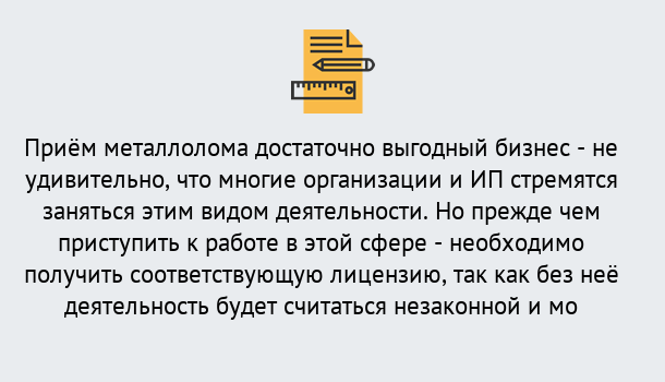 Почему нужно обратиться к нам? Пугачёв Лицензия на металлолом. Порядок получения лицензии. В Пугачёв