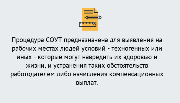 Почему нужно обратиться к нам? Пугачёв Проведение СОУТ в Пугачёв Специальная оценка условий труда 2019