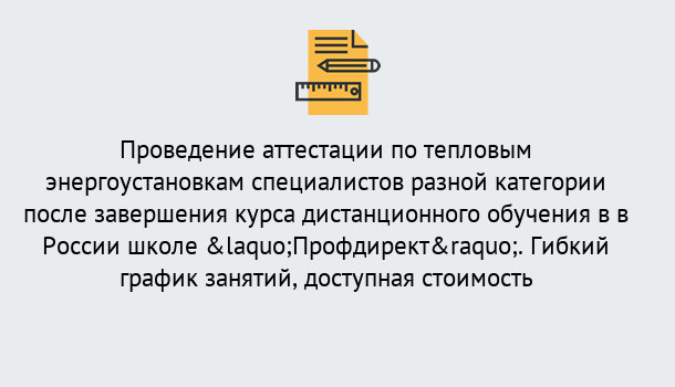 Почему нужно обратиться к нам? Пугачёв Аттестация по тепловым энергоустановкам специалистов разного уровня