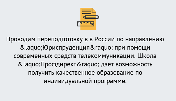 Почему нужно обратиться к нам? Пугачёв Курсы обучения по направлению Юриспруденция