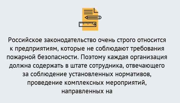 Почему нужно обратиться к нам? Пугачёв Профессиональная переподготовка по направлению «Пожарно-технический минимум» в Пугачёв