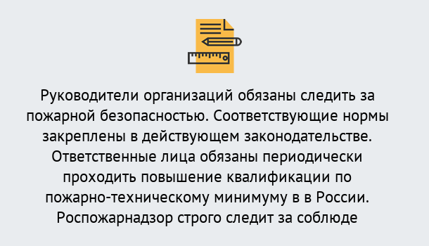 Почему нужно обратиться к нам? Пугачёв Курсы повышения квалификации по пожарно-техничекому минимуму в Пугачёв: дистанционное обучение