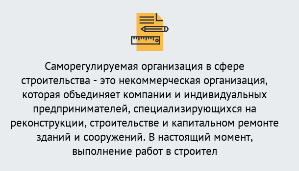 Почему нужно обратиться к нам? Пугачёв Получите допуск СРО на все виды работ в Пугачёв