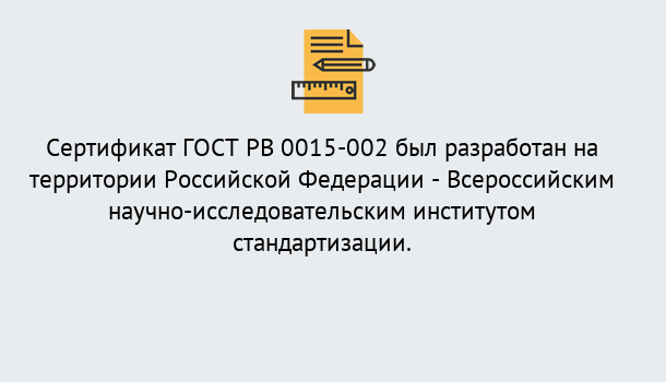 Почему нужно обратиться к нам? Пугачёв Оформить ГОСТ РВ 0015-002 в Пугачёв. Официальная сертификация!