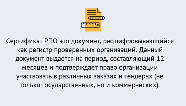 Почему нужно обратиться к нам? Пугачёв Оформить сертификат РПО в Пугачёв – Оформление за 1 день